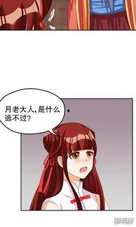 见习小月老漫画,揭秘月老传说中的甜蜜与辛酸