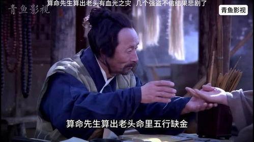 算命 电影,揭秘算命电影中的神秘力量与人生轨迹