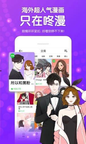 咚漫漫画下载,海量精彩，一键下载，畅享阅读新体验